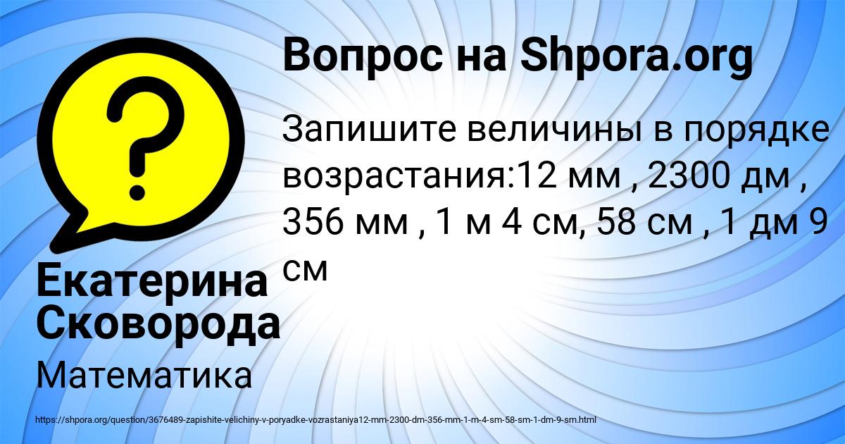 Картинка с текстом вопроса от пользователя Екатерина Сковорода