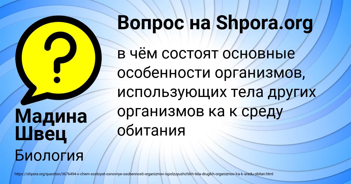 Картинка с текстом вопроса от пользователя Мадина Швец