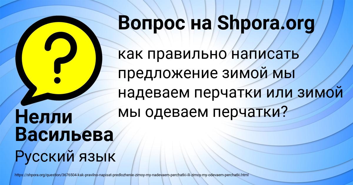 Картинка с текстом вопроса от пользователя Нелли Васильева
