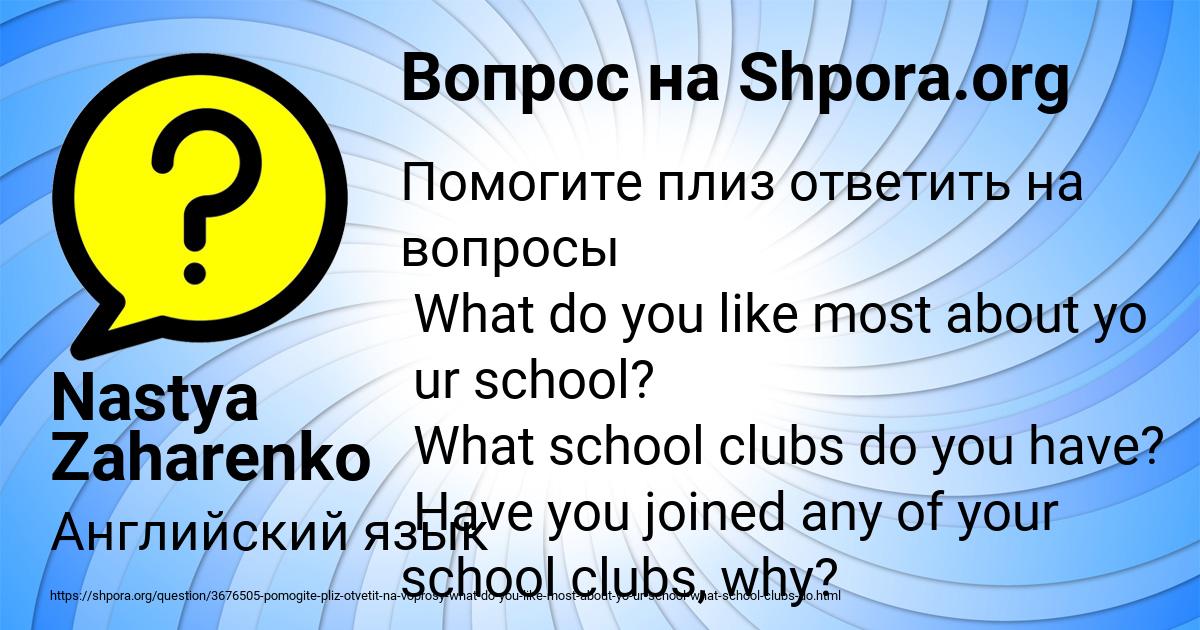 Картинка с текстом вопроса от пользователя Nastya Zaharenko