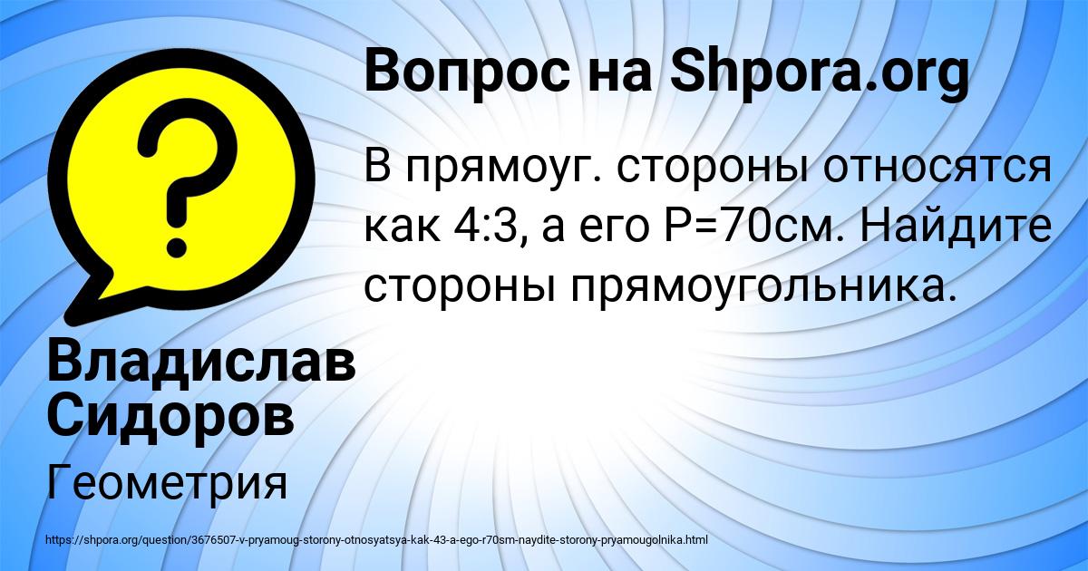 Картинка с текстом вопроса от пользователя Владислав Сидоров