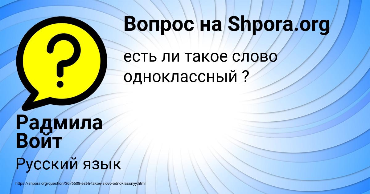 Картинка с текстом вопроса от пользователя Радмила Войт