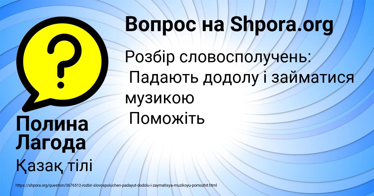 Картинка с текстом вопроса от пользователя Полина Лагода