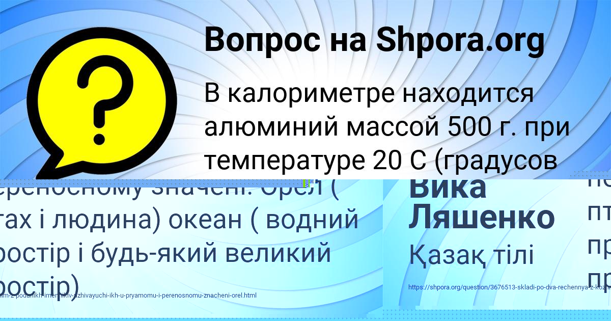 Картинка с текстом вопроса от пользователя Вика Ляшенко