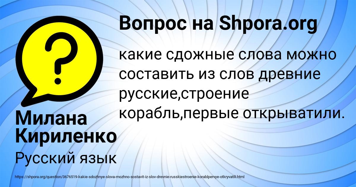 Картинка с текстом вопроса от пользователя Милана Кириленко