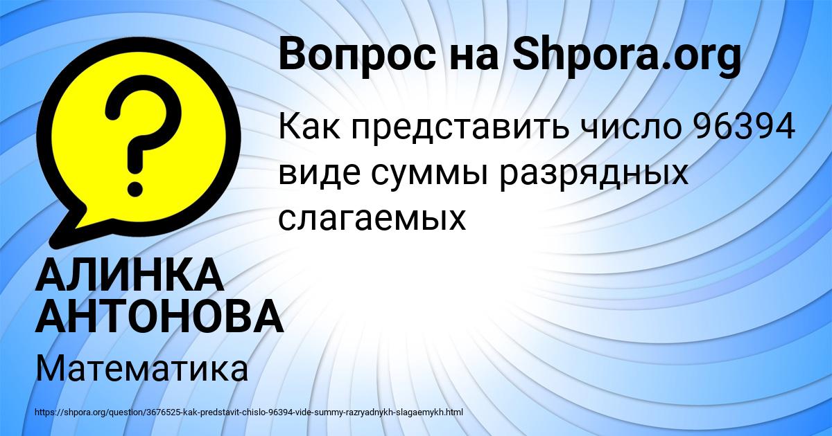 Картинка с текстом вопроса от пользователя АЛИНКА АНТОНОВА