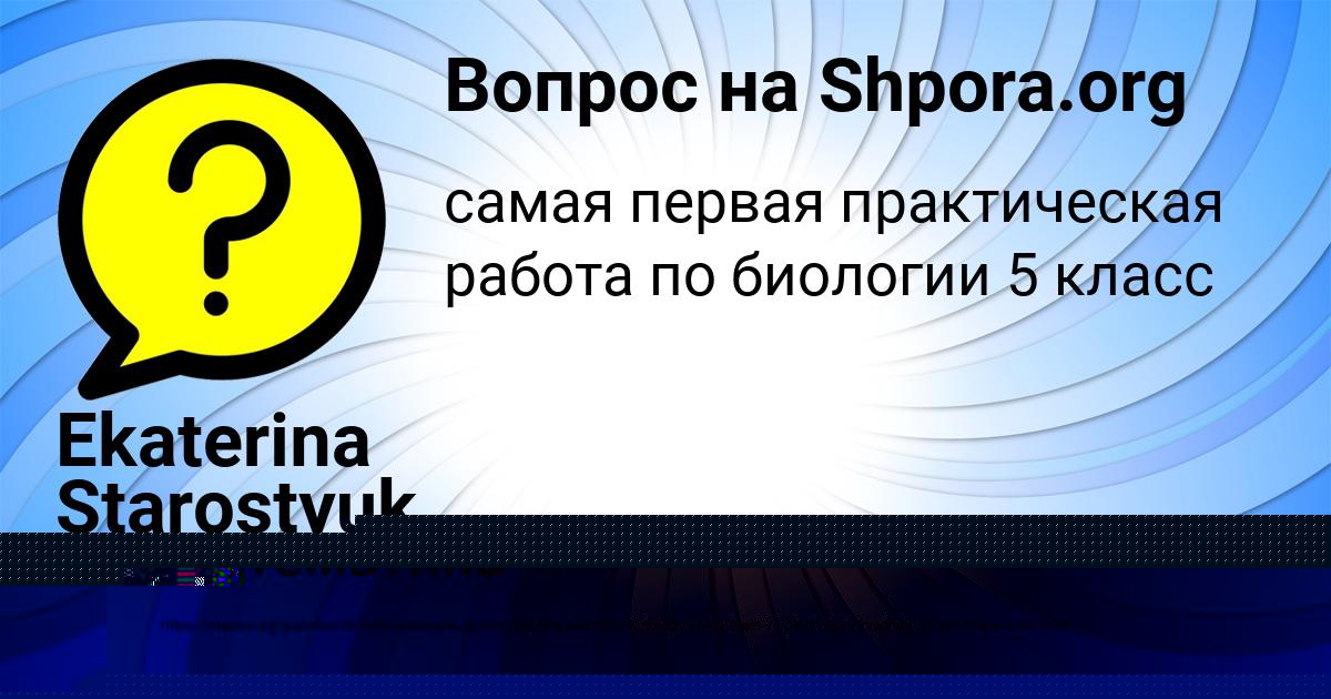 Картинка с текстом вопроса от пользователя Марьяна Бабуркина