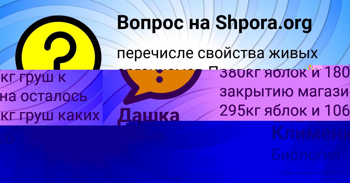 Картинка с текстом вопроса от пользователя Дашка Тищенко