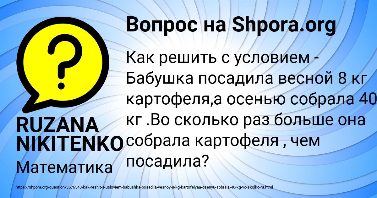 Картинка с текстом вопроса от пользователя RUZANA NIKITENKO