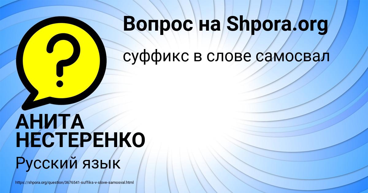 Картинка с текстом вопроса от пользователя АНИТА НЕСТЕРЕНКО