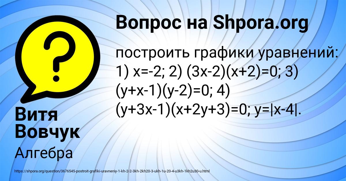 Картинка с текстом вопроса от пользователя Витя Вовчук