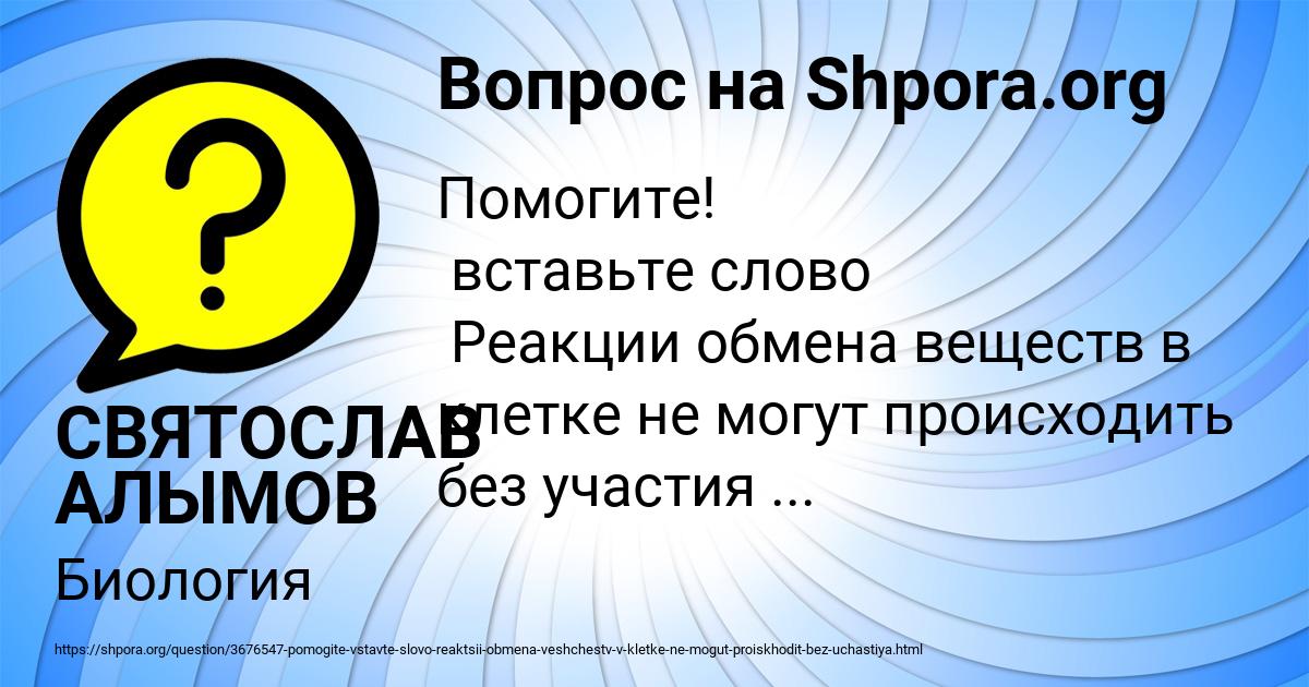 Картинка с текстом вопроса от пользователя СВЯТОСЛАВ АЛЫМОВ