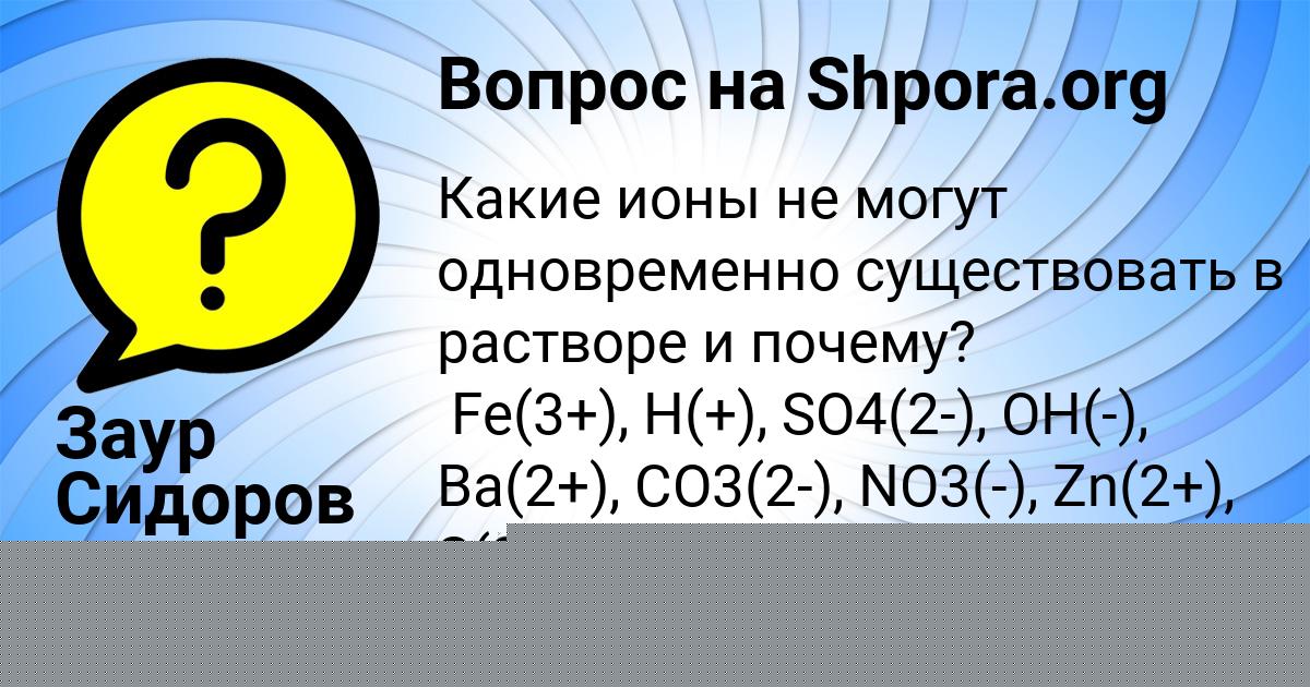 Картинка с текстом вопроса от пользователя Заур Сидоров