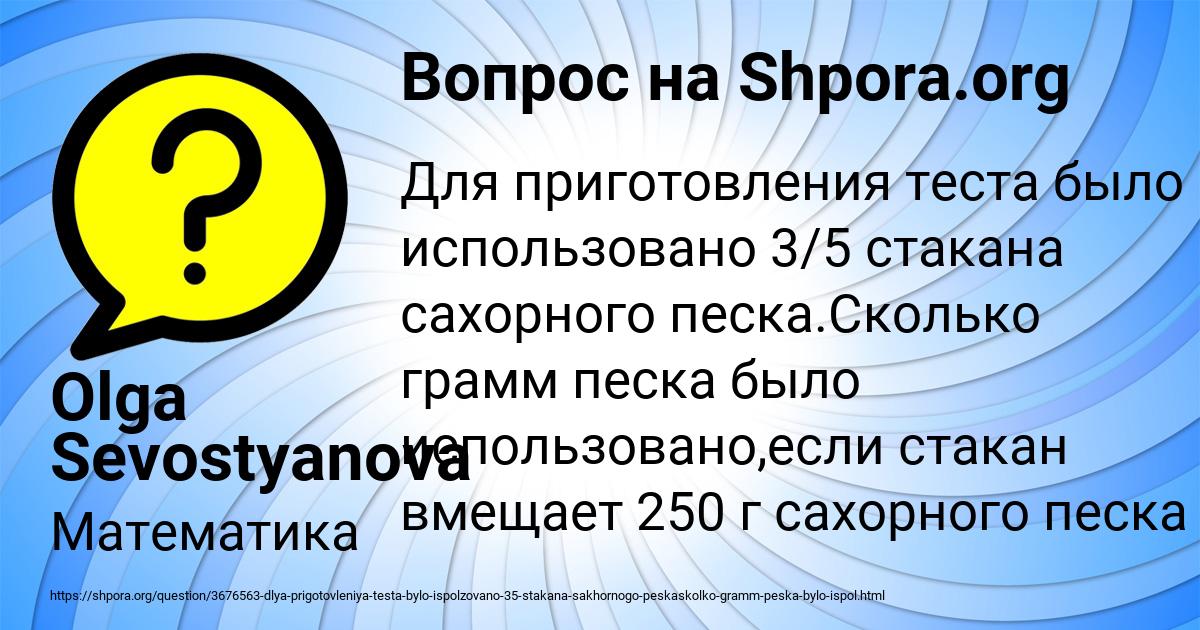 Картинка с текстом вопроса от пользователя Olga Sevostyanova