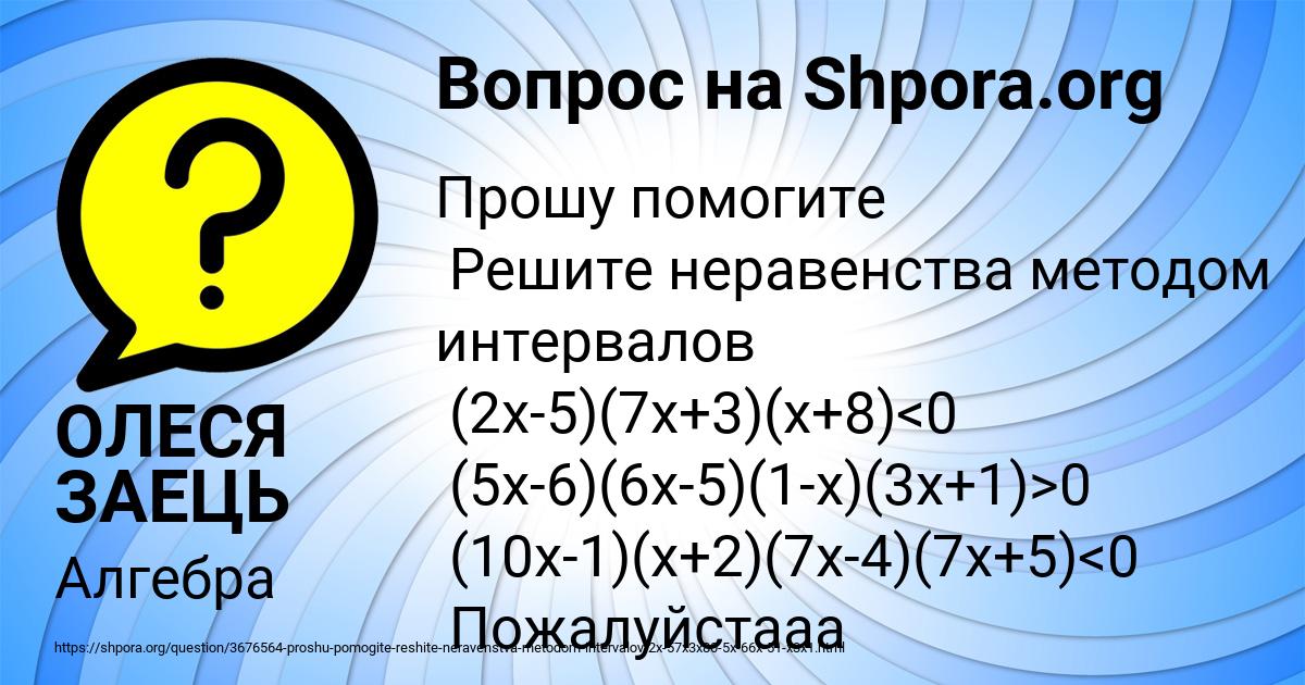 Картинка с текстом вопроса от пользователя ОЛЕСЯ ЗАЕЦЬ