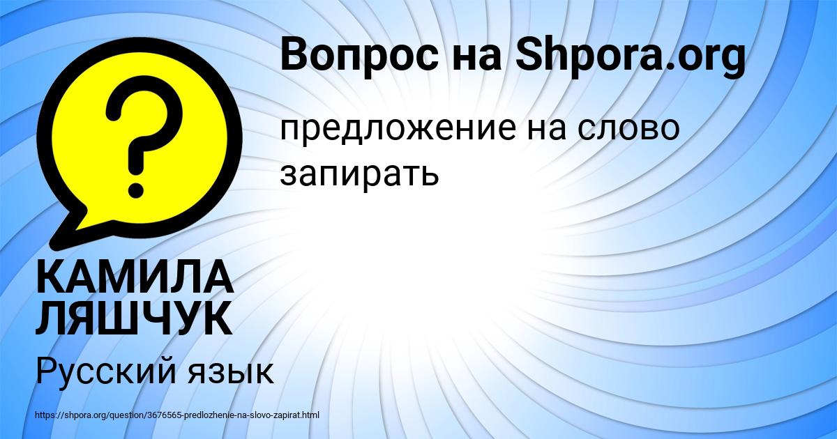 Картинка с текстом вопроса от пользователя КАМИЛА ЛЯШЧУК