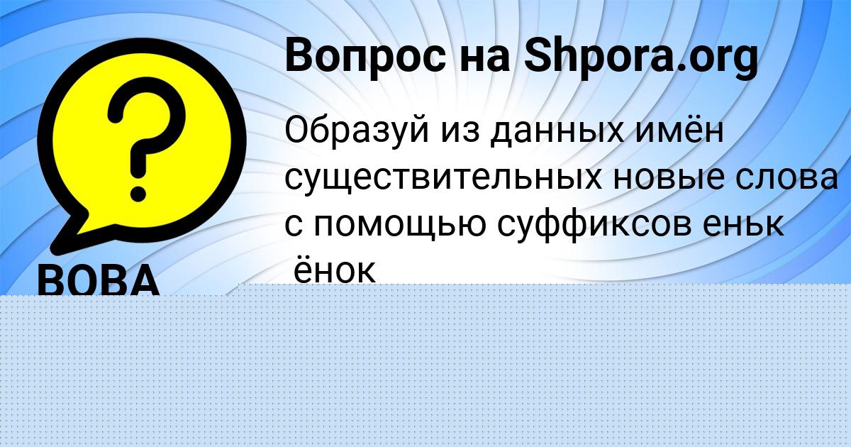 Картинка с текстом вопроса от пользователя Инна Евсеенко