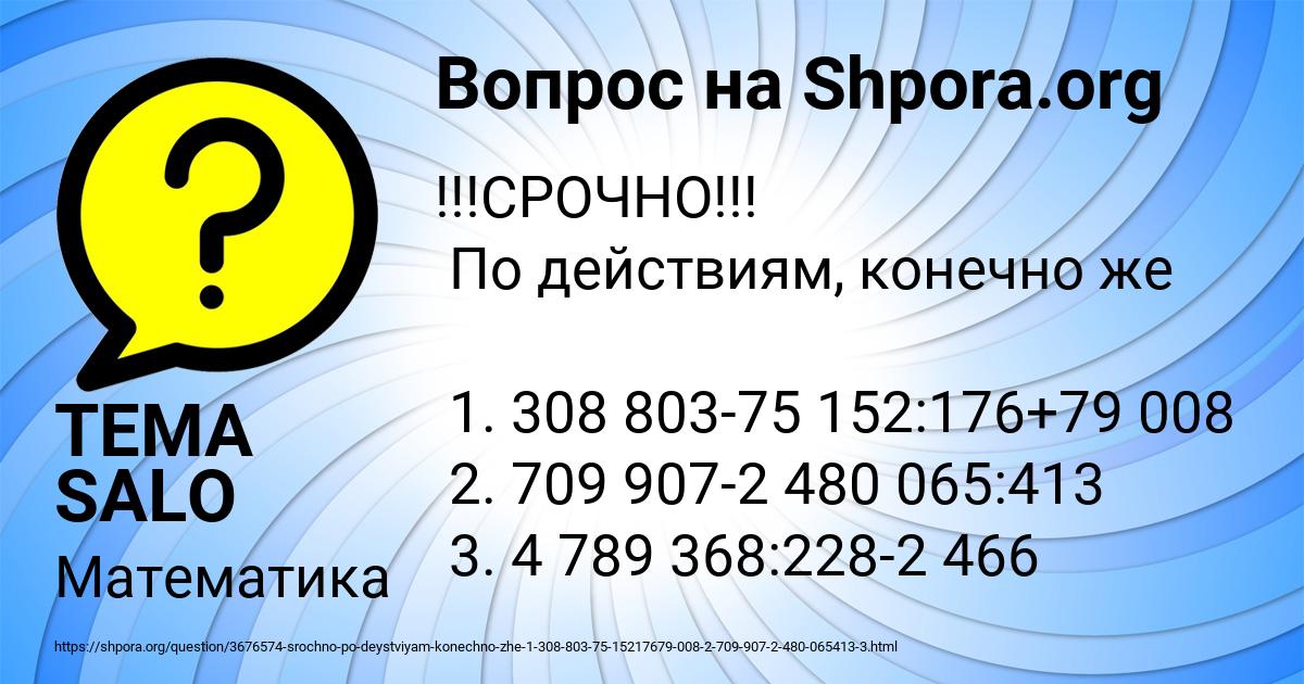 Картинка с текстом вопроса от пользователя TEMA SALO