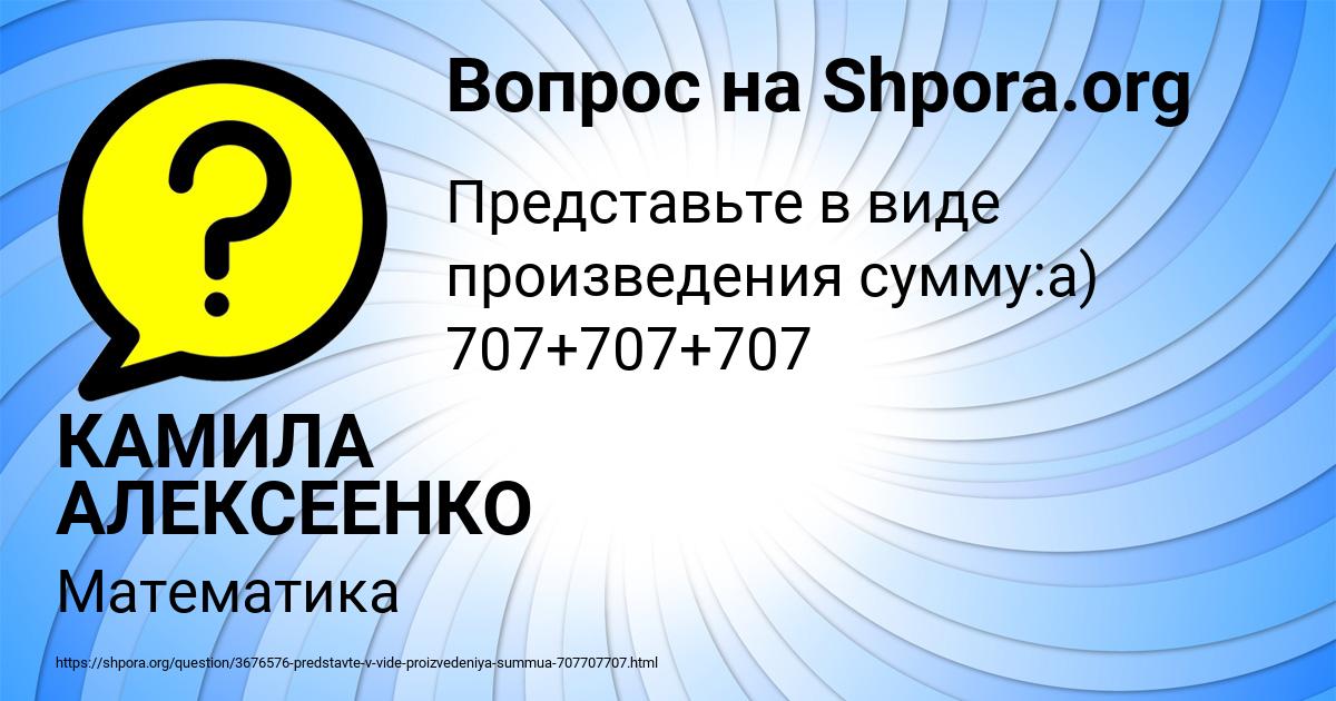 Картинка с текстом вопроса от пользователя КАМИЛА АЛЕКСЕЕНКО