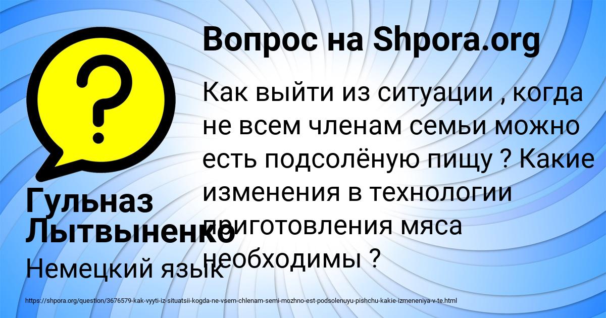 Картинка с текстом вопроса от пользователя Гульназ Лытвыненко