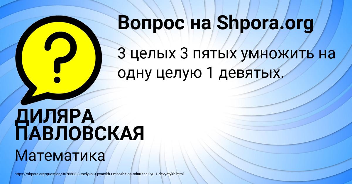 Картинка с текстом вопроса от пользователя ДИЛЯРА ПАВЛОВСКАЯ
