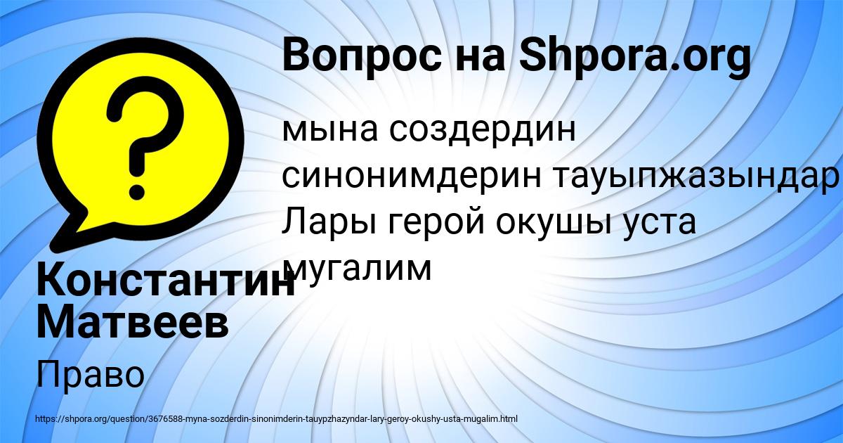 Картинка с текстом вопроса от пользователя Константин Матвеев