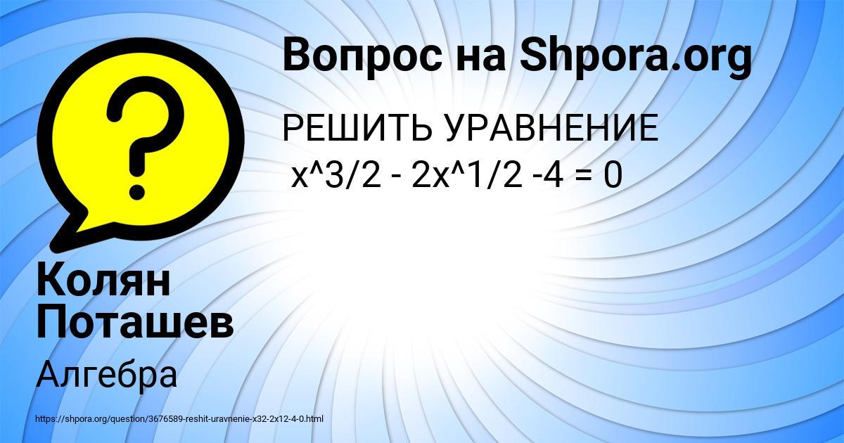 Картинка с текстом вопроса от пользователя Колян Поташев