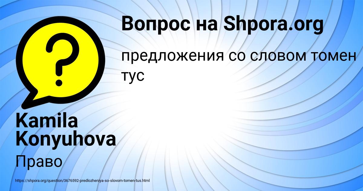 Картинка с текстом вопроса от пользователя Kamila Konyuhova