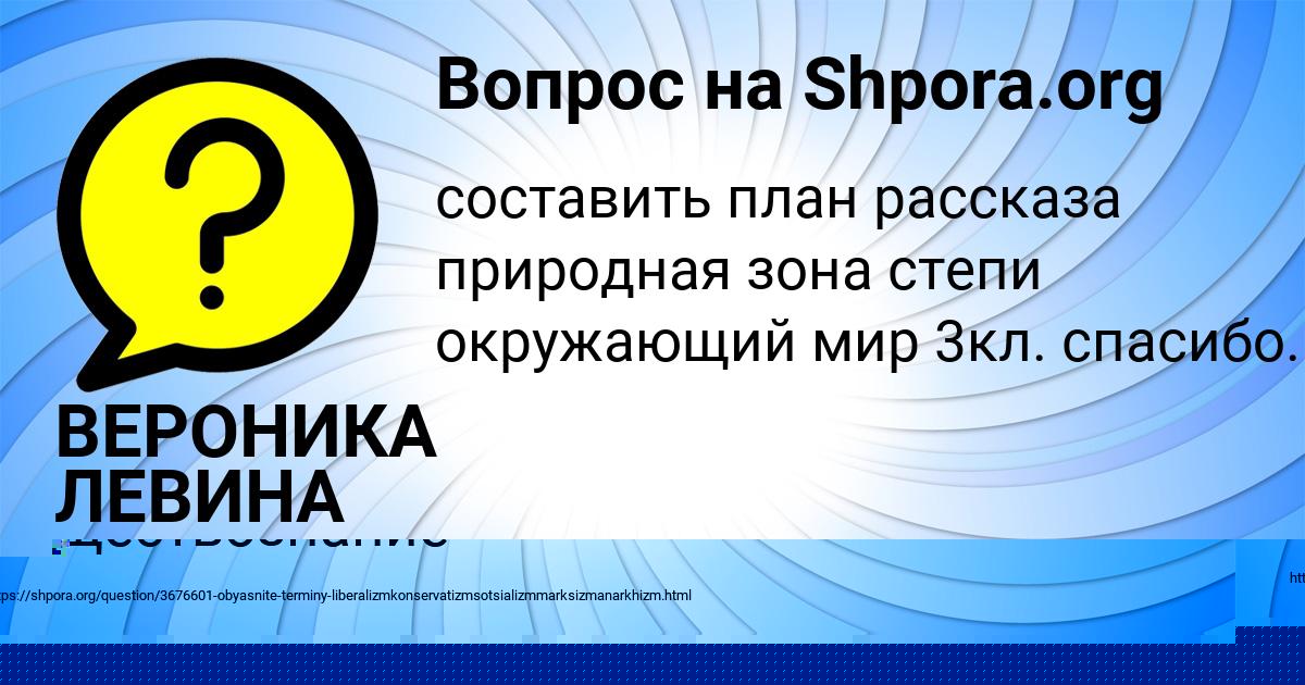 Картинка с текстом вопроса от пользователя ANUSH POGORELOVA