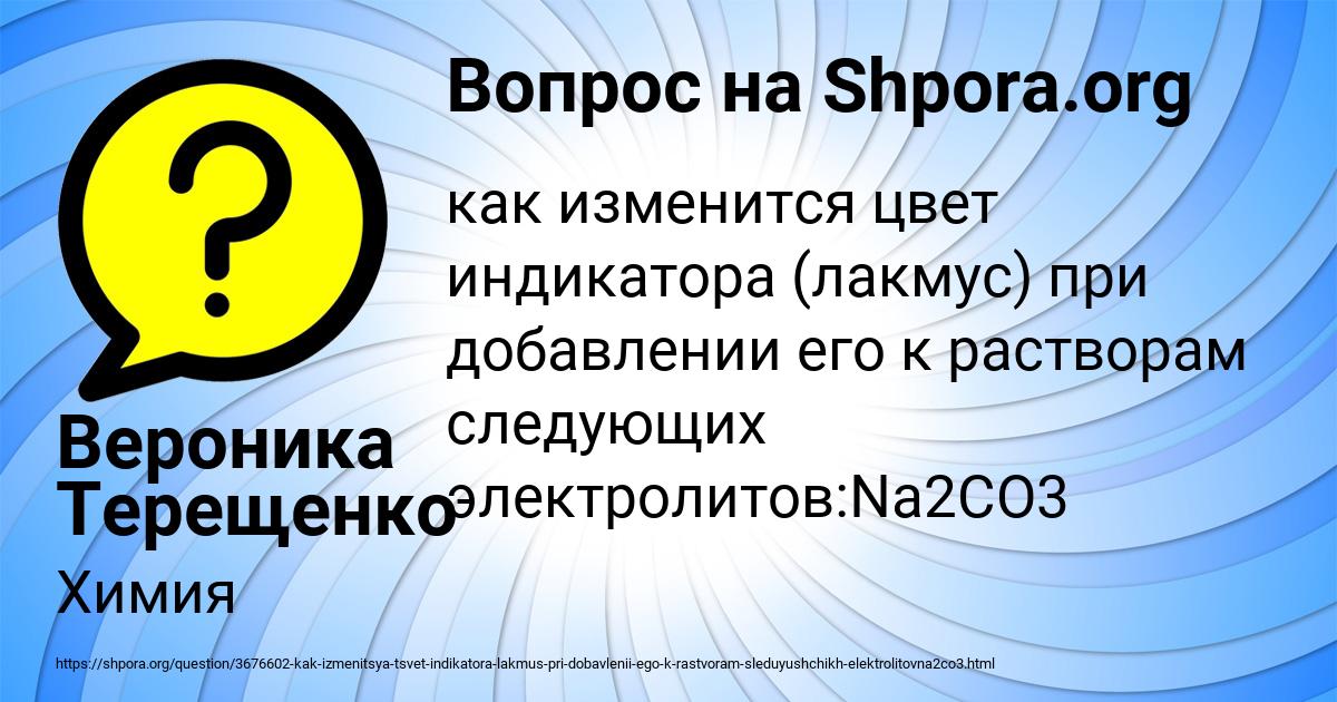 Картинка с текстом вопроса от пользователя Вероника Терещенко