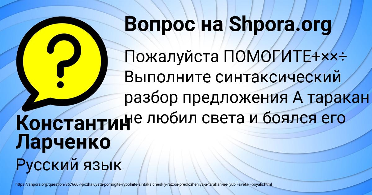 Картинка с текстом вопроса от пользователя Константин Ларченко