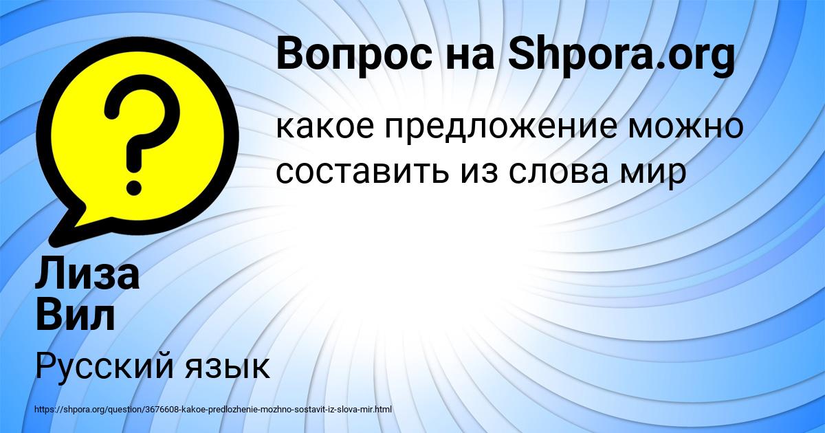 Картинка с текстом вопроса от пользователя Лиза Вил