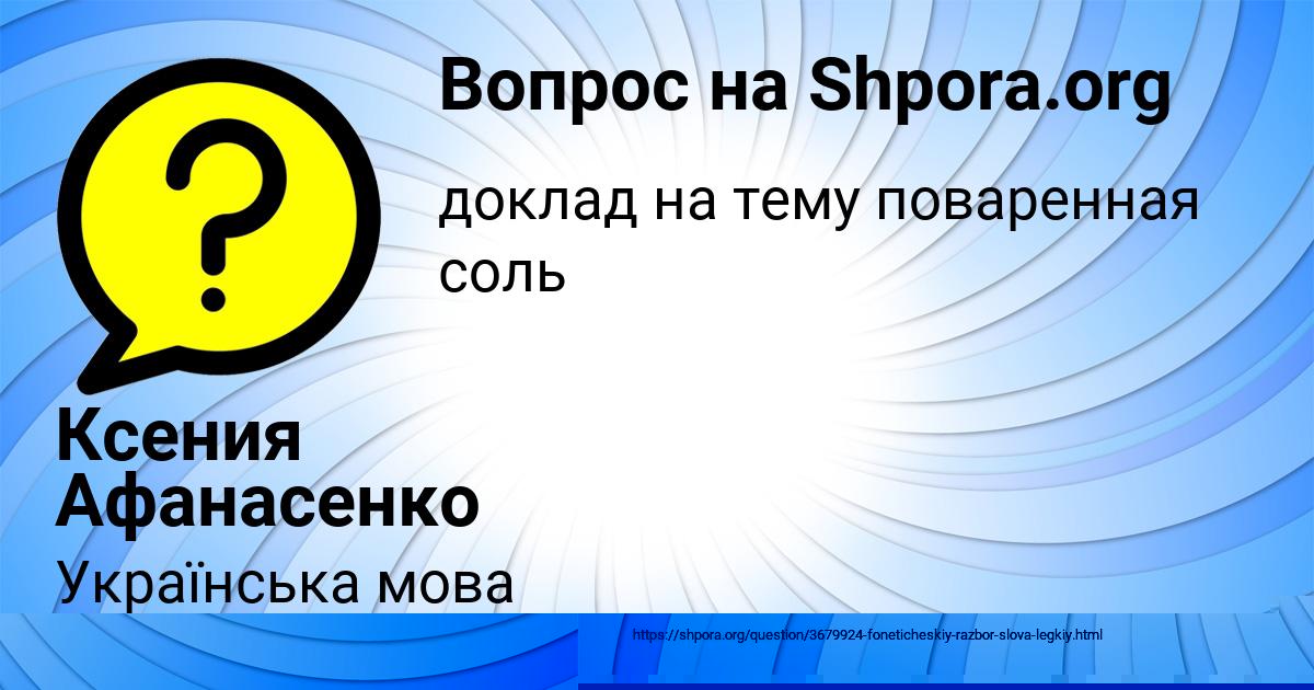 Картинка с текстом вопроса от пользователя Ксения Афанасенко