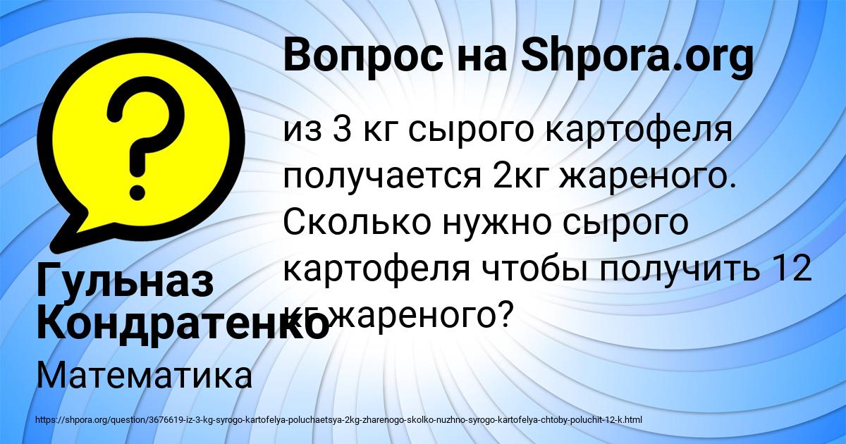 Картинка с текстом вопроса от пользователя Гульназ Кондратенко
