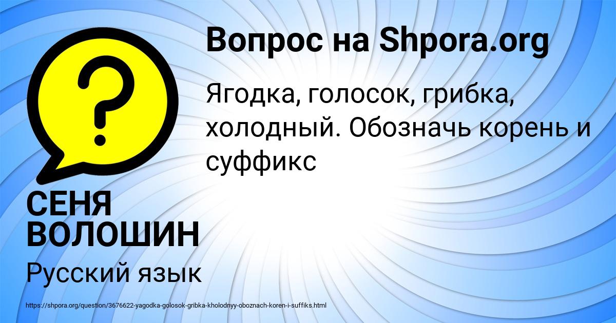 Картинка с текстом вопроса от пользователя СЕНЯ ВОЛОШИН