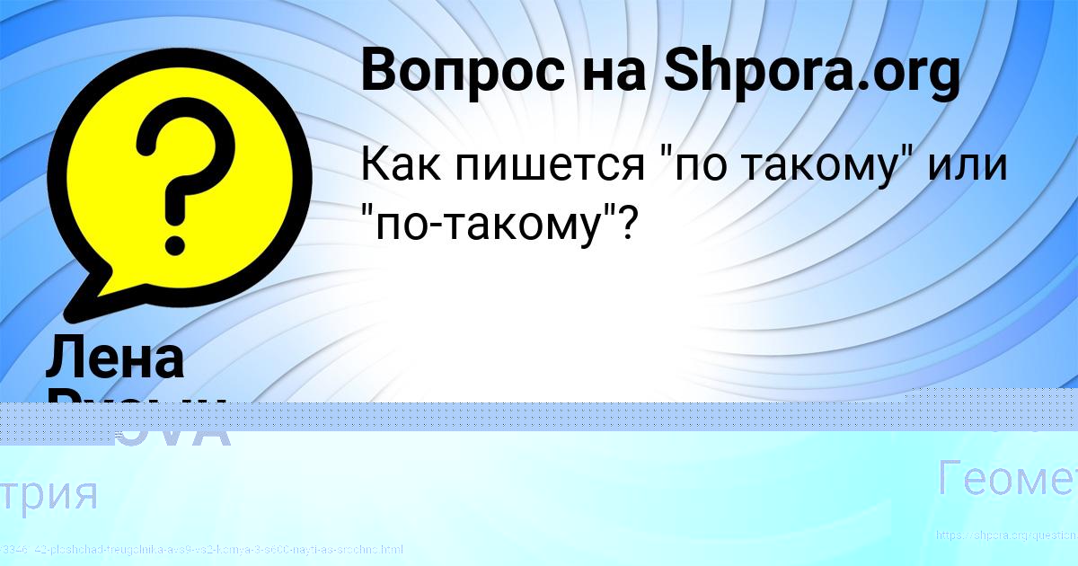 Картинка с текстом вопроса от пользователя Лена Русын