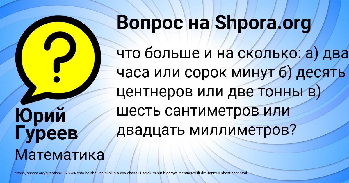 Картинка с текстом вопроса от пользователя Юрий Гуреев