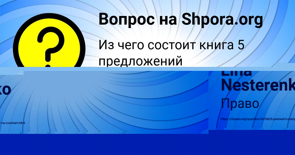 Картинка с текстом вопроса от пользователя Lina Nesterenko