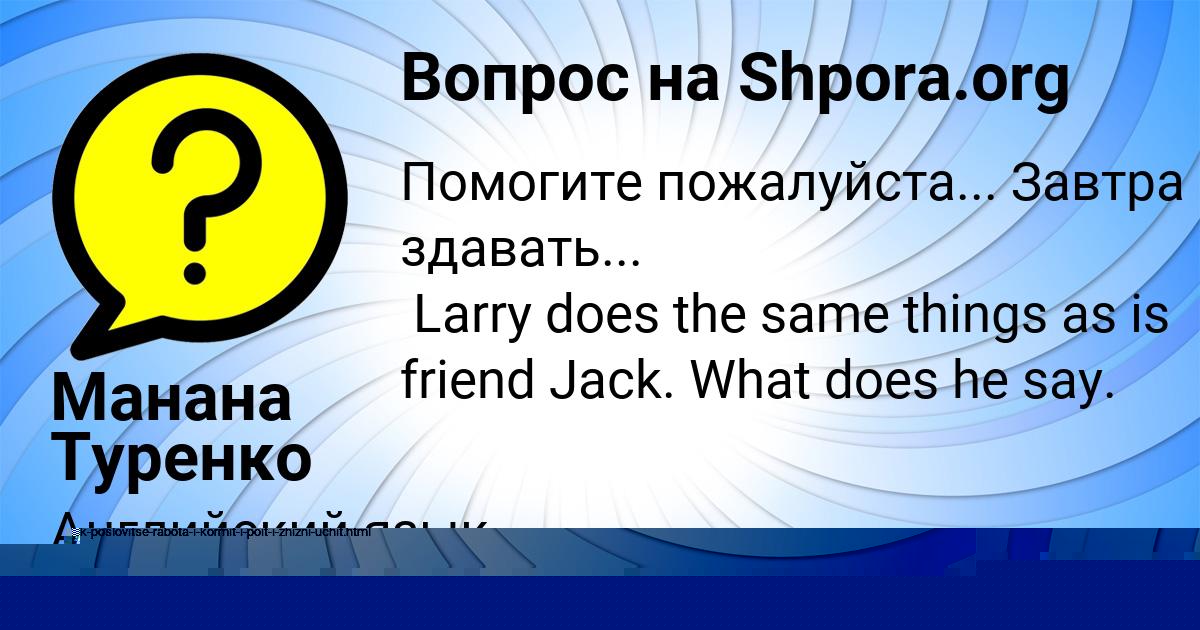 Картинка с текстом вопроса от пользователя Манана Туренко