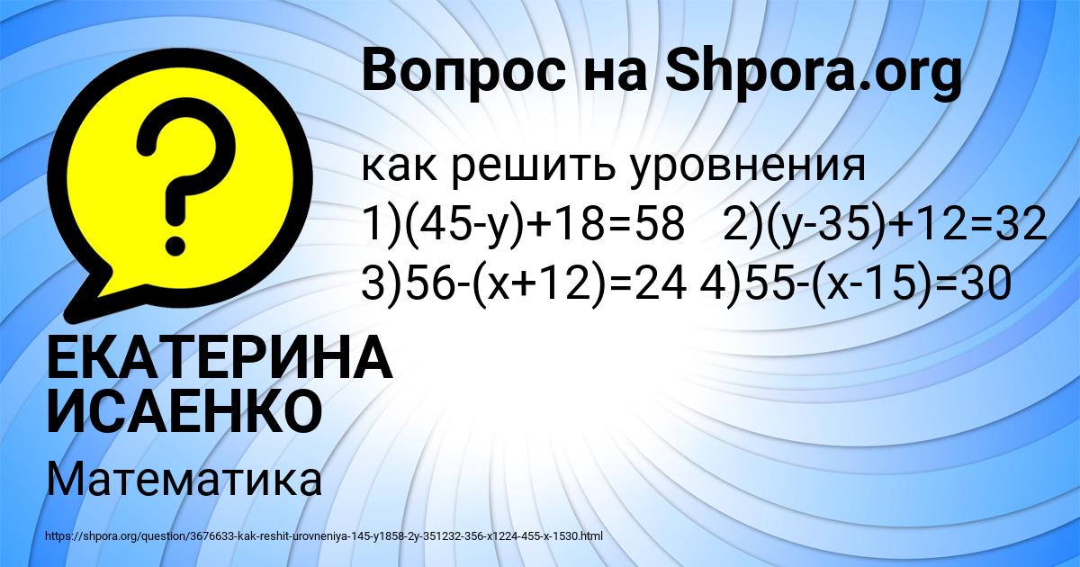 Картинка с текстом вопроса от пользователя ЕКАТЕРИНА ИСАЕНКО