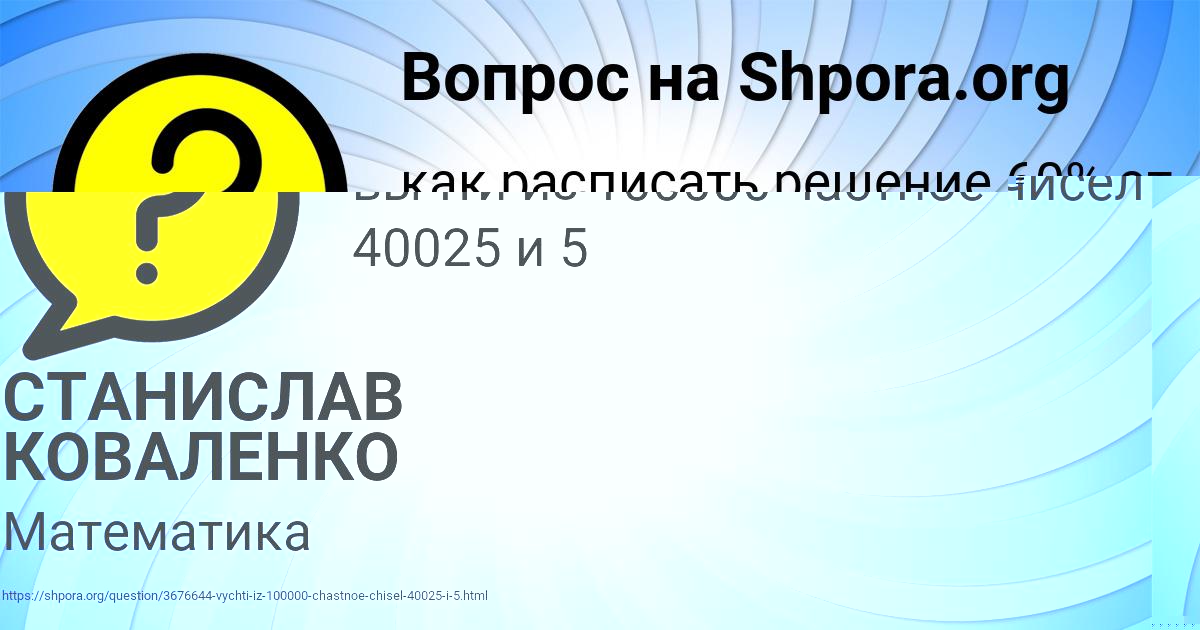 Картинка с текстом вопроса от пользователя СТАНИСЛАВ КОВАЛЕНКО