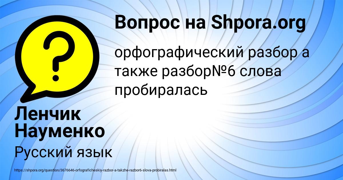 Картинка с текстом вопроса от пользователя Ленчик Науменко