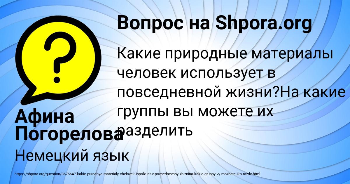Картинка с текстом вопроса от пользователя Афина Погорелова