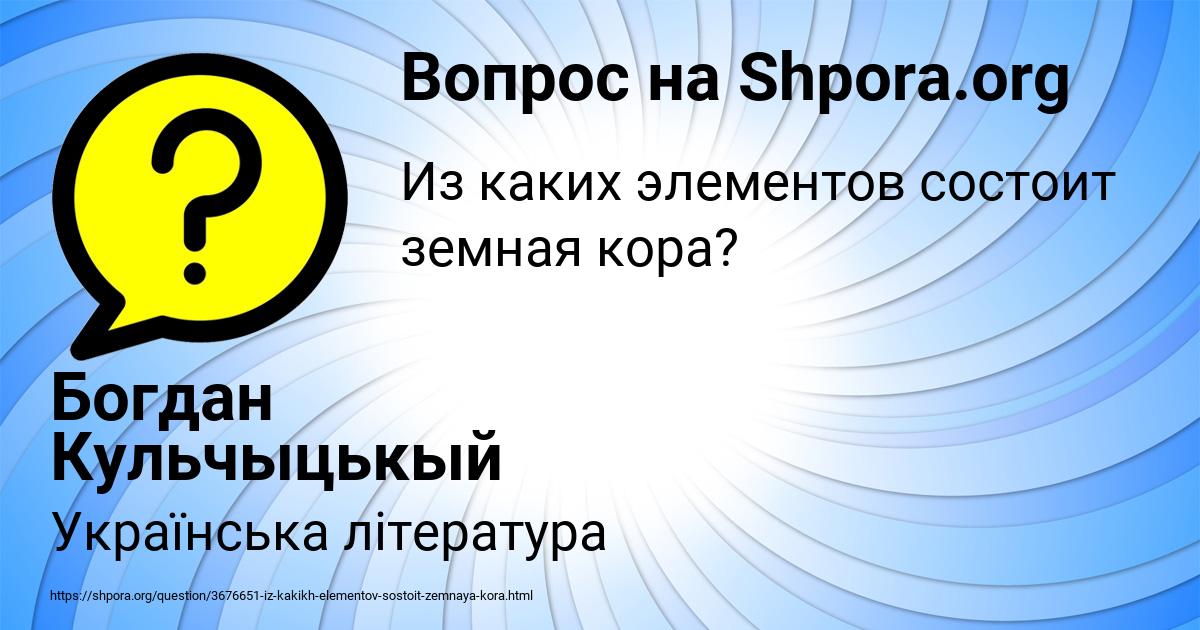 Картинка с текстом вопроса от пользователя Богдан Кульчыцькый