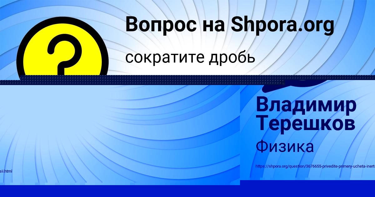 Картинка с текстом вопроса от пользователя Владимир Терешков