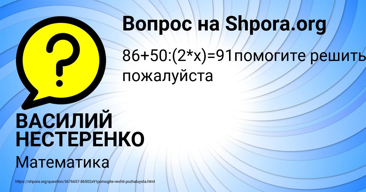 Картинка с текстом вопроса от пользователя ВАСИЛИЙ НЕСТЕРЕНКО