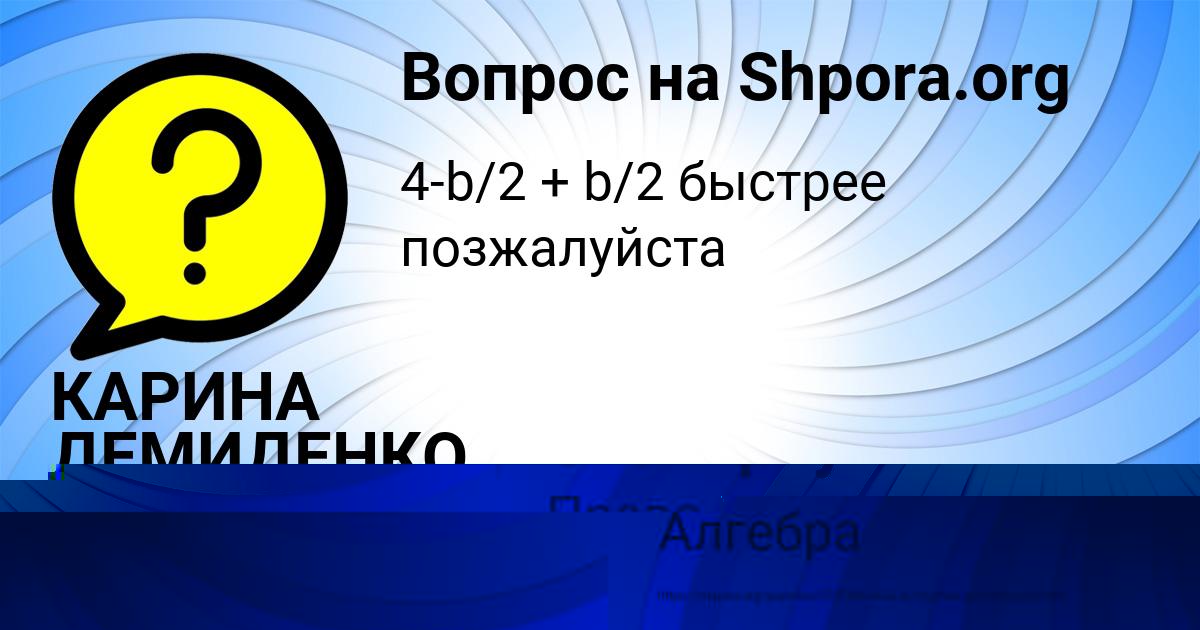 Картинка с текстом вопроса от пользователя Елизавета Столярчук