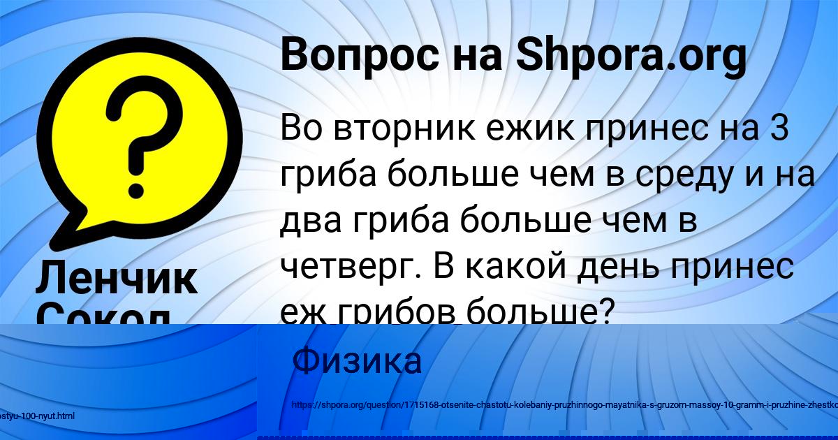 Картинка с текстом вопроса от пользователя Ленчик Сокол