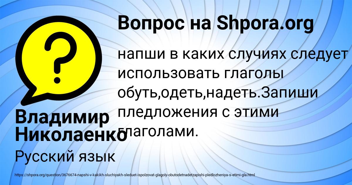 Картинка с текстом вопроса от пользователя Владимир Николаенко