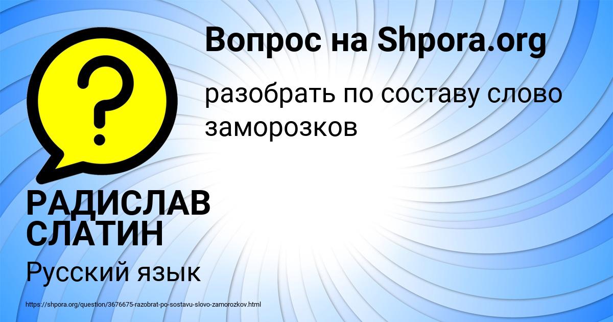 Картинка с текстом вопроса от пользователя РАДИСЛАВ СЛАТИН